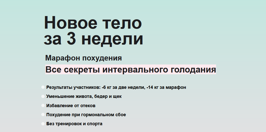 [Маша Си, Ира Борисова] Все секреты интервального _0.png